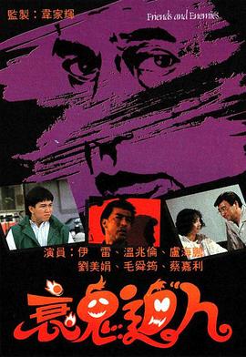 衰鬼迫人 