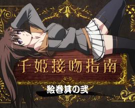 百花缭乱,武士少女,特典 