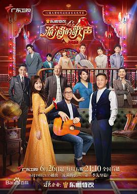 流淌的歌声第二季 