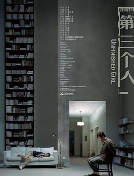 第三个人2007 