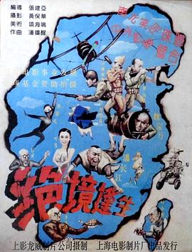 绝境逢生 