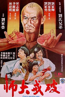 破戒大师 