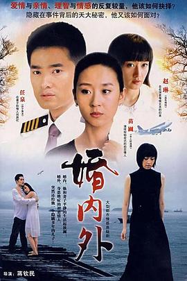 婚内外 