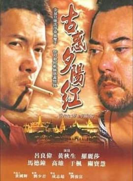 夕阳古惑仔 