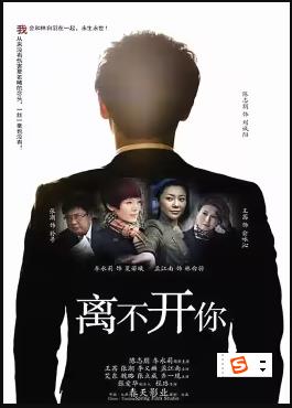 离不开你 