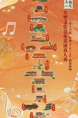 最美中轴线 
