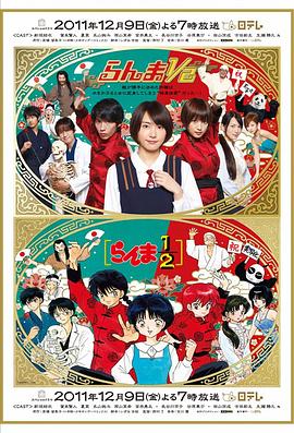 真人版,乱马1/2 