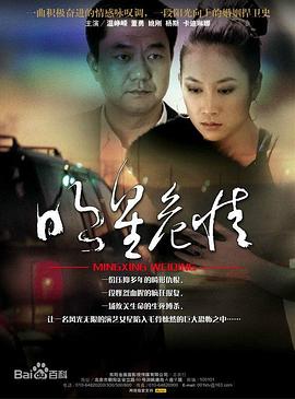 明星危情 