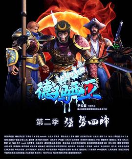啦啦啦德玛西亚第二季 