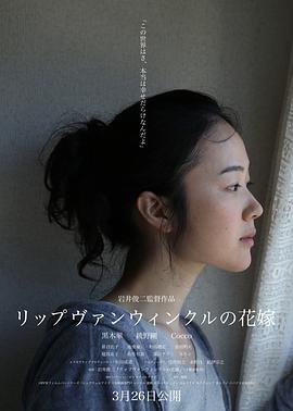 瑞普·凡·温克尔的新娘 
