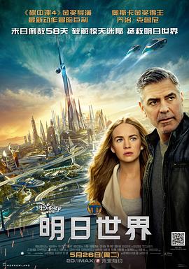 明日世界 