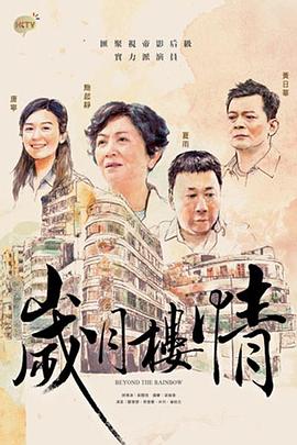 岁月楼情国语 