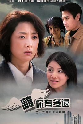 离你有多远 