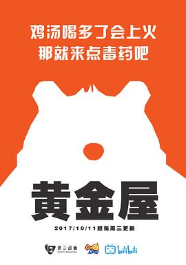 黄金屋第一季 