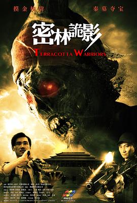 密林诡影 