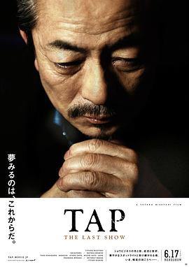 最后的踢踏舞 