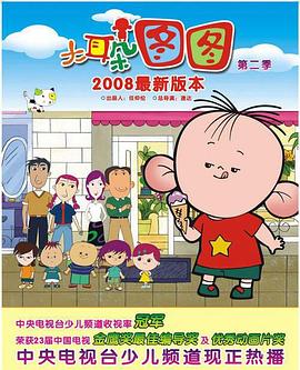 大耳朵图图第一季 