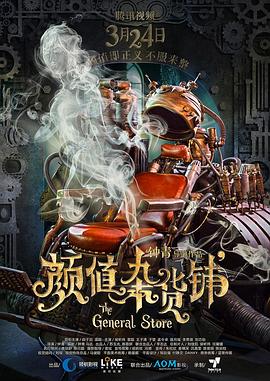 颜值杂货铺 