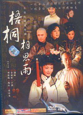 梧桐相思雨 