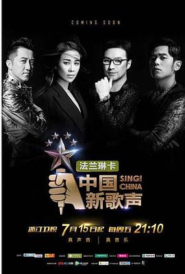 中国新歌声第一季 