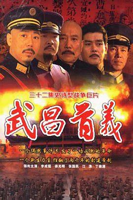 武昌首义 