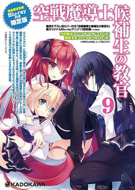 空战魔导士候补生的教官,OVA 