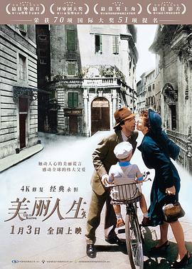 美丽人生1997 