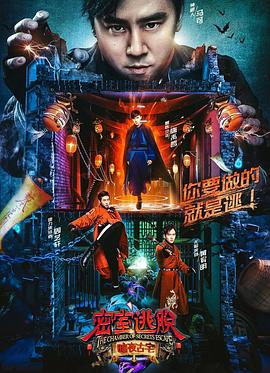 密室逃脱·暗夜古宅 