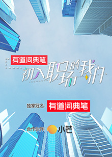 初入职场的我们,初入职场有周末 