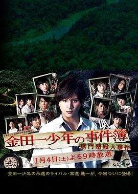 金田一少年事件簿,狱门塾杀人事件 