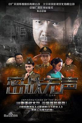 密战无声 