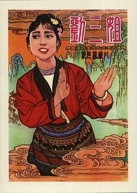 刘三姐1960 