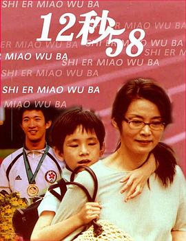12秒58 