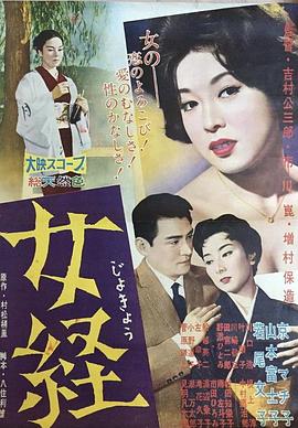 女经 