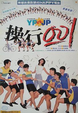 操行零分 