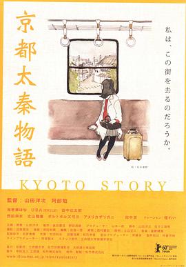 京都太秦物语 