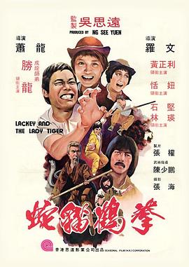 蛇猫鹤混型掌 