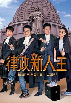 律政新人王国语 