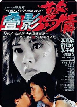 叠影惊情 