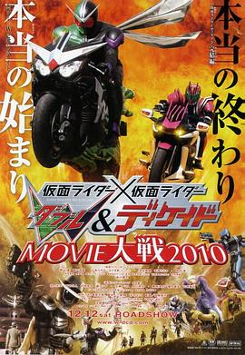 假面骑士W,Decade,MOVIE大战 
