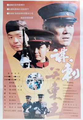 谋刺关东王 
