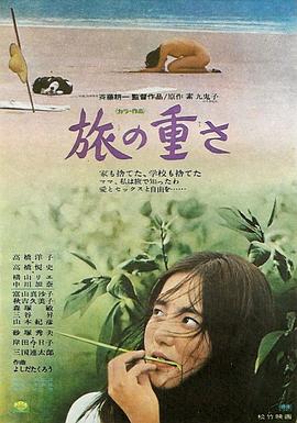 孤独之旅 