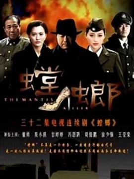 螳螂2011 