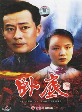 卧底1992 