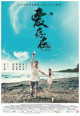 爱存在 