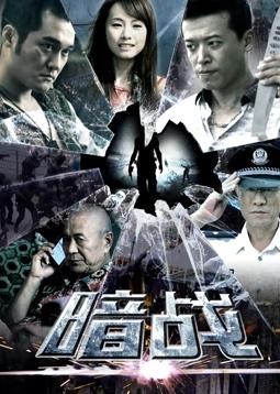 暗战2018 