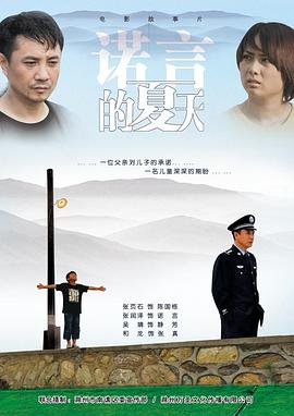 诺言的夏天 