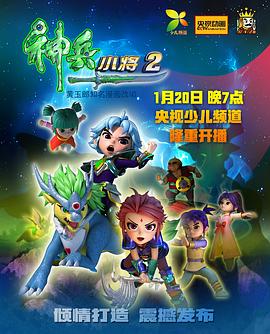 神兵小将2 