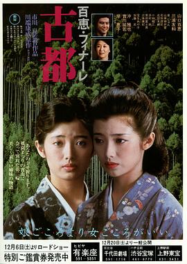 古都 