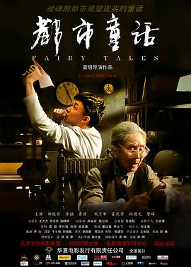 都市童话 